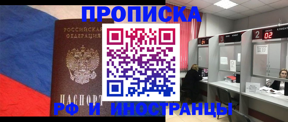 временная регистрация для всех в Еманжелинске