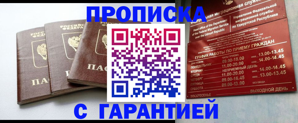временная регистрация надежно в Еманжелинске