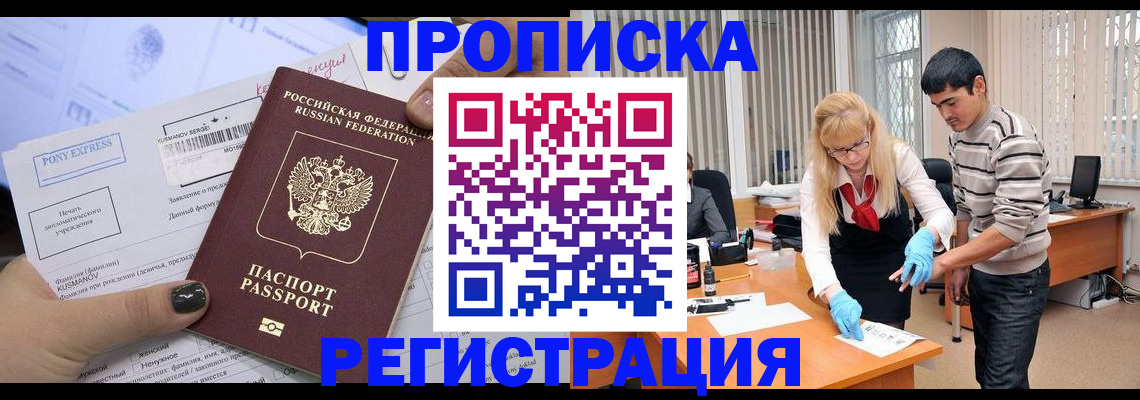 прописка ребенка в Еманжелинске