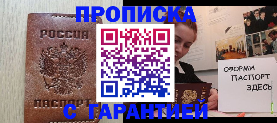прописка штамп в Еманжелинске