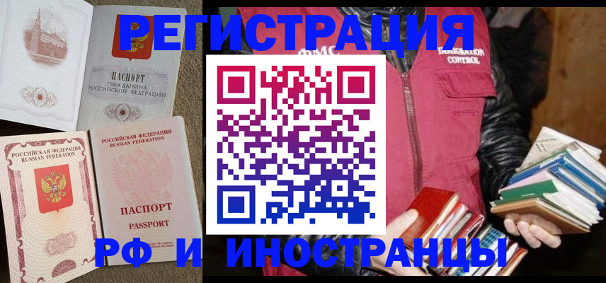 прописка в Еманжелинске