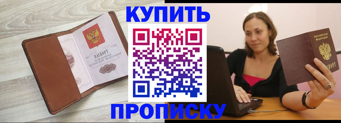 временная прописка в Еманжелинске