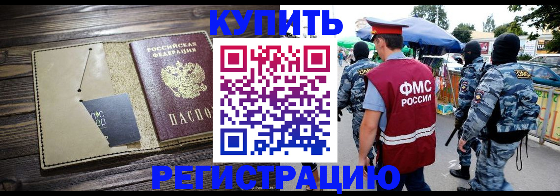 прописка штамп в Еманжелинске