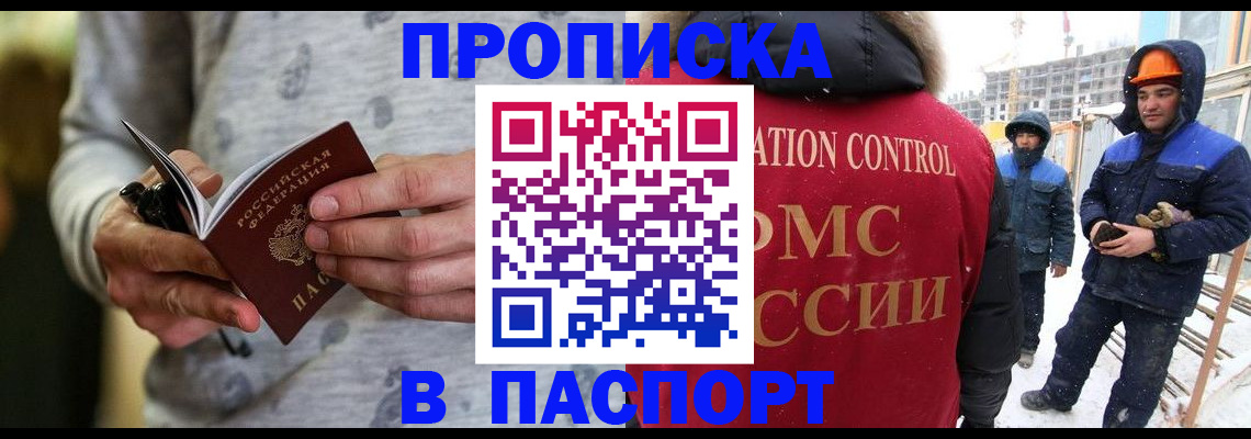 прописка законно в Еманжелинске